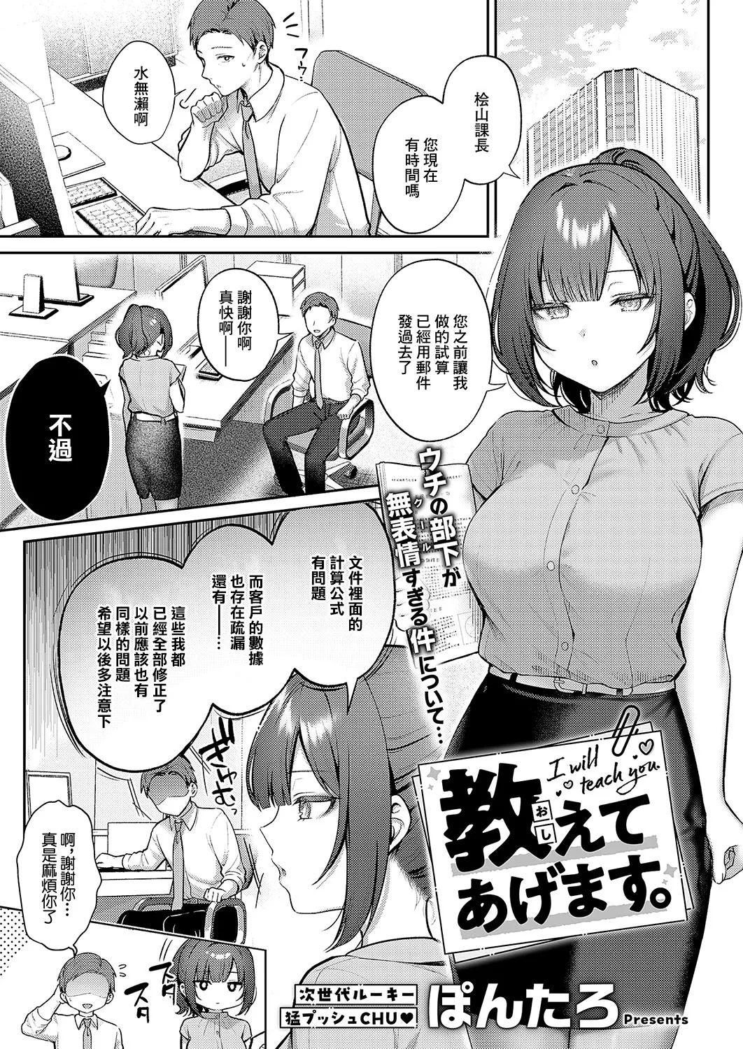教えてあげます。|我会告诉你。