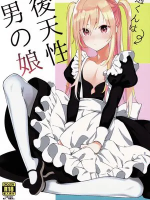 透くんは後天性男の娘|透君是后天性男孩