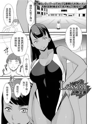 Lesson (Web配信 月刊 隣の気になる奥さん vol.052)|课堂（Web配信 月刊 邻家令人好奇的妻子 第052卷）