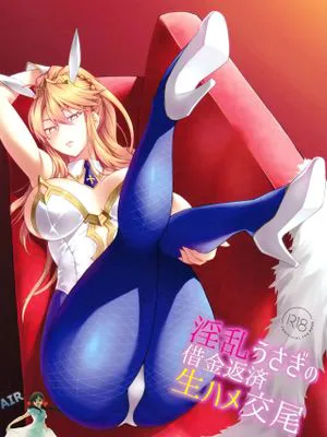 (C97)淫乱うさぎの借金返済生ハメ交尾 (Fate/Grand Order) [中国翻訳]|淫乱兔子的债务偿还现场交配