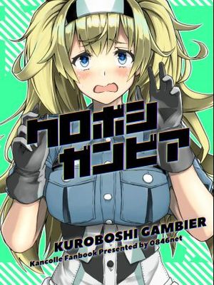 黑星甘比尔