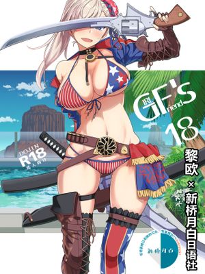 GIRLFriend's 18 (Fate/Grand Order) [中国翻訳] [DL版]|女友的18 (Fate/Grand Order)