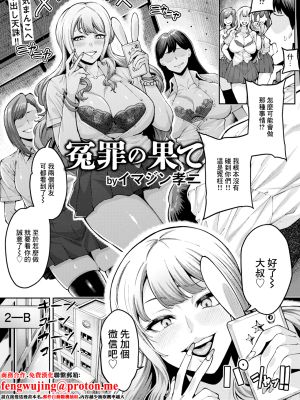 冤罪の果て (ANGEL 倶楽部 2025年10月号)|冤罪的尽头