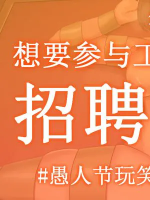 作品になりたい方を大募集！|大募集想成为作品的人！