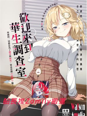 (FF37) ようこそ、ワトソン調査室へ (ワトソン・アメリア)|(FF37) 欢迎来到沃森调查室 (沃森·阿梅莉亚)