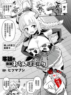 牛娘の強制おちんぽミルク (二次元コミックマガジン ふたなり壁竿 壁尻ふたなりヒロイン搾精イキ地獄！Vol. 1) [中国翻訳] [DL版]|牛娘的强制阴茎奶 (二次元漫画杂志 ふたなり壁竿 壁尻ふたなり女主角榨精高潮地狱！Vol. 1)