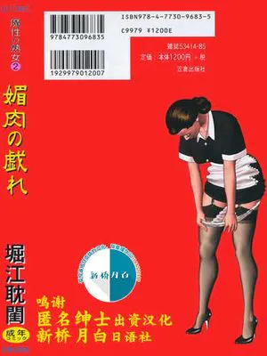 魔性の熟女 2 媚肉の戯れ [中国翻訳]|魔性的熟女 2 媚肉的戏耍 [中国翻訳]