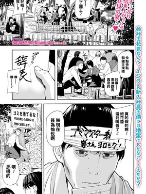 お花見はおもらし妻と～舞＆由美～|赏花与失禁妻子～舞＆由美～