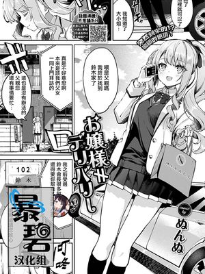 お嬢様≠デリバリー (COMIC BAVEL 2020年9月号) [中国翻訳] [DL版]|大小姐≠外送 (COMIC BAVEL 2020年9月号) [中国翻译] [DL版]