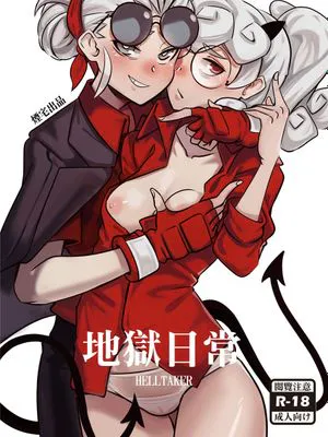 地獄日常 HELLTAKER (ヘルテイカー) [中国語]|地狱日常 HELLTAKER (地狱夺取者) [中国語]