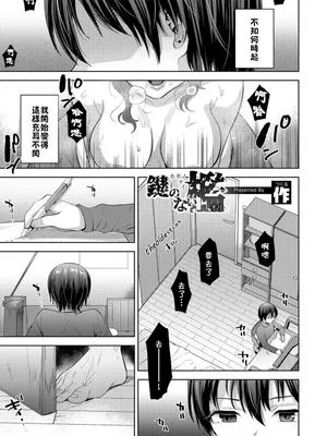 鍵のない檻|无钥之笼
