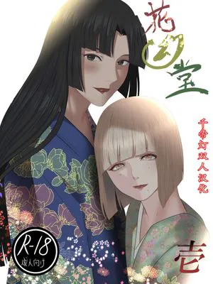 花幻堂1