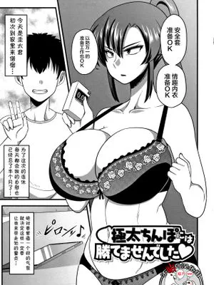 極太ちんぽには勝てませんでした♥ (快楽堕乳) [中国翻訳]|无法战胜超大鸡鸡♥（快乐堕乳）[中国翻译]