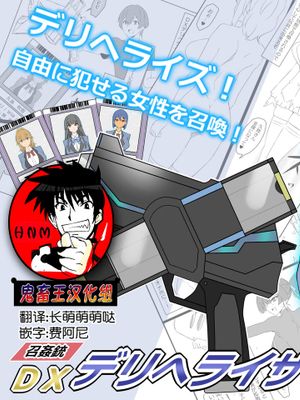 『召姦銃 DXデリへライザー』 ～カードから女性を召喚してエッチするお話～ 第一話|『召奸枪 DX DELI-HEALIZER』～从卡片召唤女性来做爱的事～ 第一话