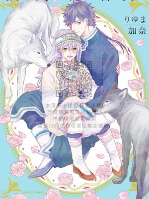 狼乃花香|狼与花香