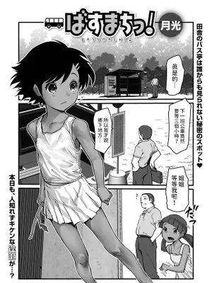 ばすまちっ！(デジタルぷにぺどッ! Vol.32)|巴斯町！(Digital Punipedo! Vol.32)