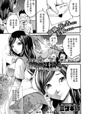 [先撸為敬個人漢化] [ミサキ闘] 深窓の令嬢は絶倫妊婦 -前編- (コミック_マショウ 2015年10月号)|深窗的大小姐是绝伦孕妇 -前篇-