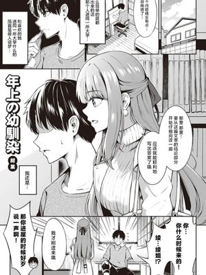 年上の幼馴染|年长的青梅竹马