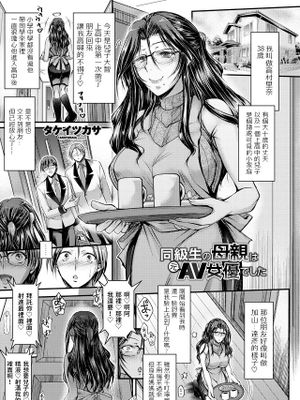 同級生の母親は元AV女優でした (COMIC 艶姫 VOL.002)|同学的母亲曾是AV女优 (COMIC 艶姫 VOL.002)