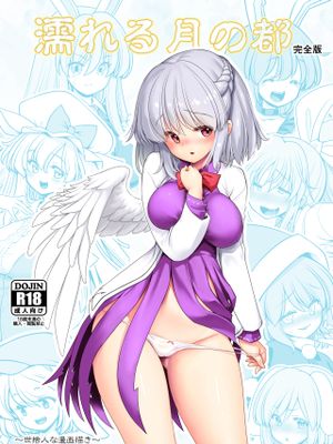 濡れる月の都完全版 (東方Project) [DL版]|湿润的月之都完全版 (东方Project) [DL版]