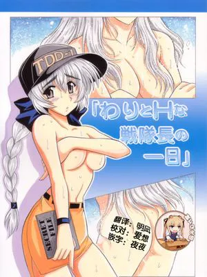 わりとHな戦隊長の一日 (フルメタル・パニック!)|相当H的队长的一天 (全金属狂潮!)