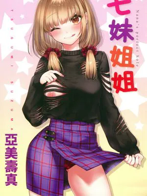 ななまん 七妹姐姐 無修正 無碼|七妹姐姐 无修正 无码