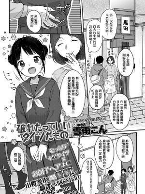 破れたっていい タイツだもの (COMIC LO 2021年7月号)|破了也没关系，毕竟只是丝袜 (COMIC LO 2021年7月号)