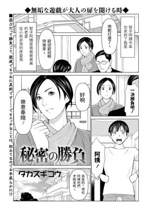 秘密の勝負 (コミック・マショウ 2021年4月号)|秘密的对决（COMIC马绍 2021年4月刊）