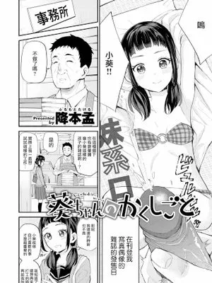 葵ちゃんのかくしごと (COMIC 快楽天ビースト 2021年7月号)|葵酱的秘密心事