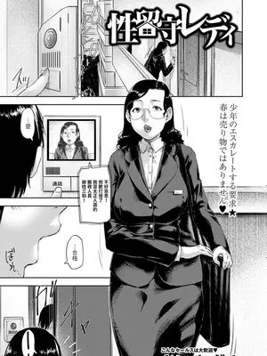 性留守レディ (コミックマショウ 2024年5月号)|性留守女士 (Comic Mashou 2024年5月刊)