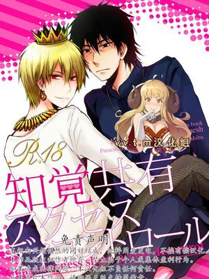 知覚共有アクセスディコントロール (Fate/Zero)|知觉共享访问控制 (Fate/Zero)