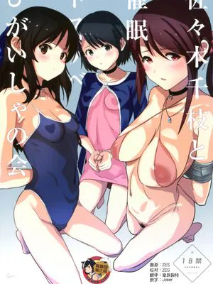 (COMIC1☆15) 佐々木千枝と催眠ドスケベひがいしゃの会 (アイドルマスター シンデレラガールズ) [中国翻訳]|佐佐木千枝与催眠变态狂的聚会（偶像大师灰姑娘女孩）