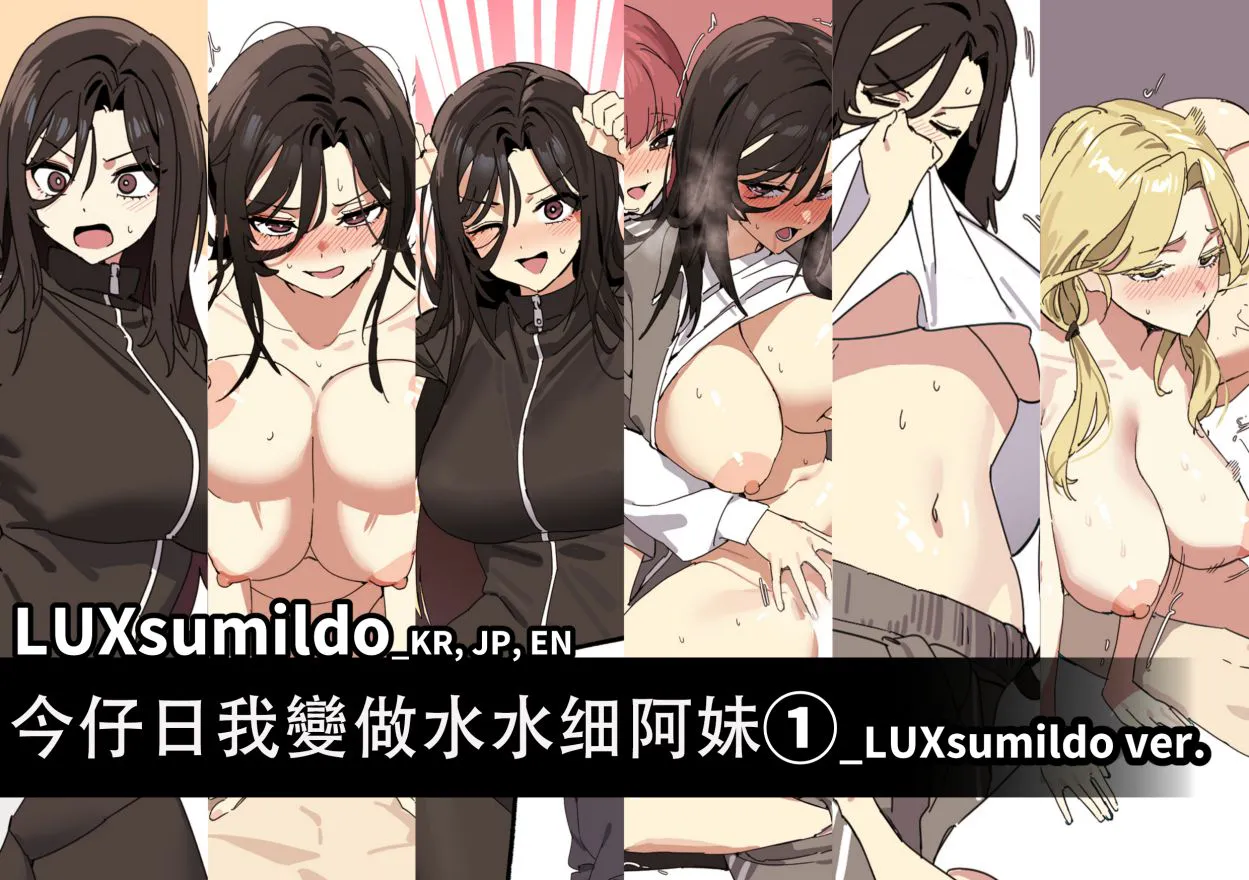 LUX·今天人家当女生！