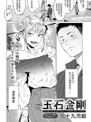 玉石金剛 (COMIC アンスリウム 2025年2月号)|玉石金刚 (COMIC ANTHURIUM 2025年2月号)