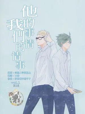 [月山]彼のジジョー僕らのジョージ（他的事情我们的情事）|[月山]他的ジジョー我们的乔治（他的事情我们的情事）