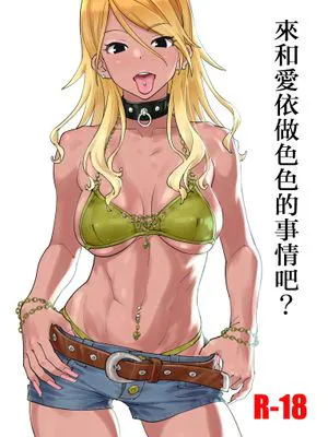 愛依とエッロいこと、しょ- (アイドルマスター シャイニーカラーズ) [中国翻訳] [DL版]|爱依和色色的事情 (偶像大师 闪耀色彩)