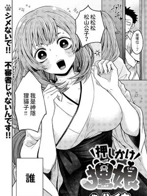 押しかけ狸娘 (コミックゼロス #115)|不请自来的狸猫少女 (Comic Zeroes #115)