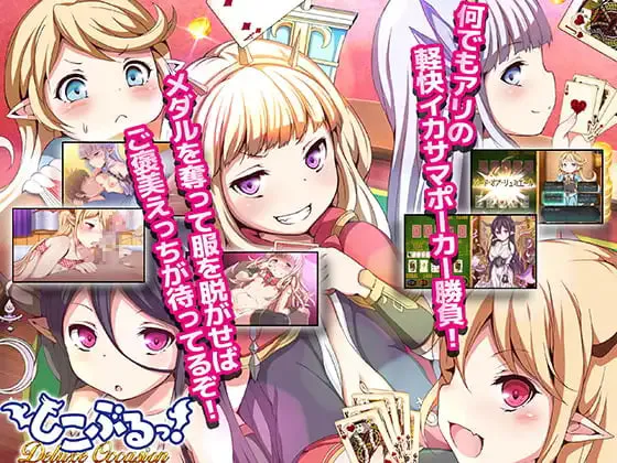 [SLG汉化PC] 希克布鲁！豪华场所  しこぶるっ!DeluxeOccasion  v1.0.2   [FM/BD 200M]