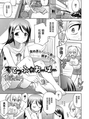 すてっぷ☆おーばー(コミックメガストアDEEP Vol.10)|Step☆Over (Comic Mega Store DEEP Vol.10)