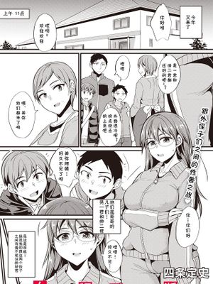 陰キャ女子なので甥っ子達のお願いを断れません (コミックメガストア Vol.9)|因为是阴沉女子所以无法拒绝侄子们的请求 (コミックメガストア Vol.9)