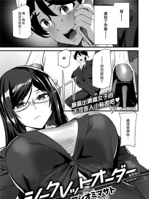 シークレットオーダー (COMIC 快楽天 2022年2月号) [中國翻訳] [DL版]|秘密指令 (COMIC 快楽天 2022年2月号)