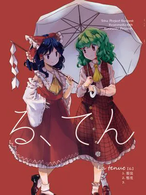 る、てん|龙、甜