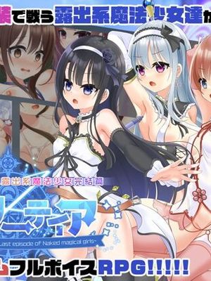 トライアド・リリーティア|三重奏・莉莉提亚