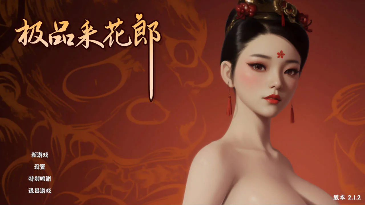 [武侠3D互动/官中/全动态/PC]极品采花郎 Romantic Escapades v2.1.2 官方中文步兵版+满金币+满物品 初始存档+通关存档[8.27G][度盘/迅雷/ViKiNG]