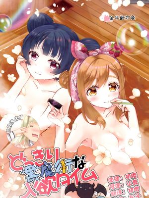 (C93) ドッキリ黒魔術な入欲タイム (ラブライブ！サンシャイン！！)|(C93)惊喜黑魔法的入欲时间 (ラブライブ！サンシャイン！！)