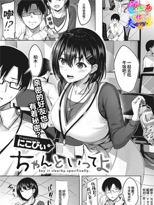 ちゃんといってよ|好好说