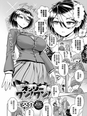わたしのオンリーワン!ワン (COMIC アンスリウム 2023年3月号)|我的唯一！汪 (COMIC ANTHURIUM 2023年3月号)