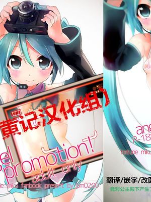 angel promotion! (VOCALOID)|angel promotion! (VOCALOID)