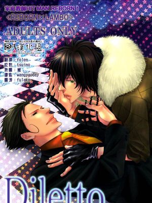 Diletto （家庭教師HITMAN REBORN!）|愉悦 （家庭教师HITMAN REBORN!）