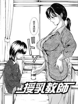 授乳教師 (牝母)|哺乳教师 (牝母)